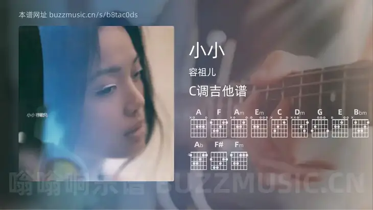小小吉他谱C调 容祖儿 简单版