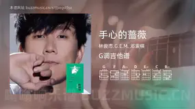 手心的蔷薇 林俊杰,G.E.M. 邓紫棋 吉他谱G调简单版