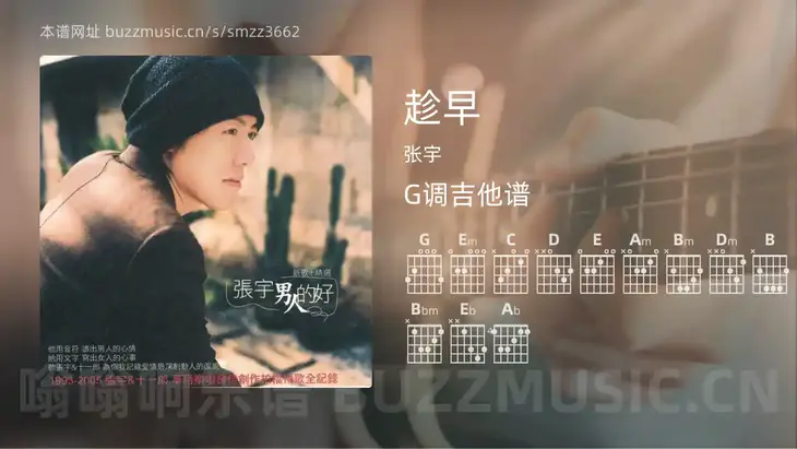 趁早吉他谱G调 张宇 简单版