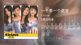 一千零一个愿望 4 In Love 吉他谱C调简单版