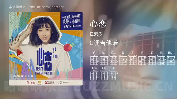 心恋吉他谱G调 任素汐 简单版