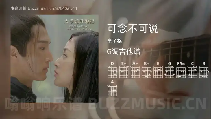 可念不可说 崔子格 吉他谱G调简单版