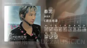 春泥 庾澄庆 吉他谱C调简单版