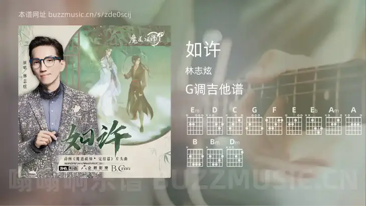 如许吉他谱G调 林志炫 简单版