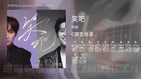 笑吧 井胧 吉他谱C调简单版