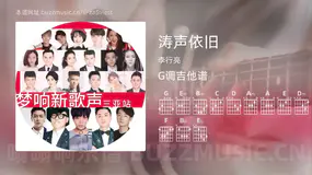 涛声依旧 李行亮 吉他谱G调简单版