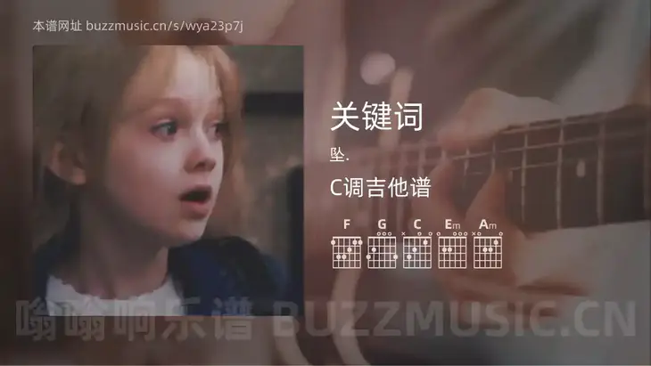 关键词 坠. 吉他谱C调简单版