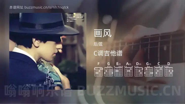 画风吉他谱C调 后弦 简单版