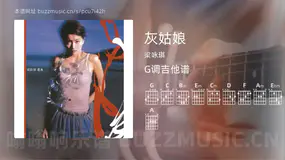 灰姑娘 梁咏琪 吉他谱G调简单版