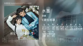 水墨吉他谱C调 胡夏 简单版