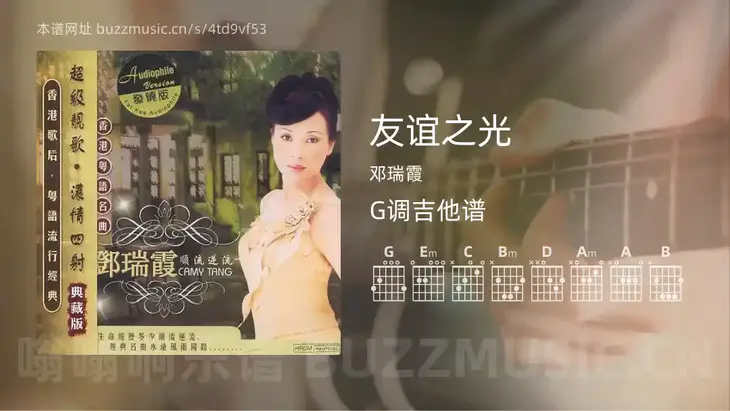 友谊之光吉他谱G调 邓瑞霞 简单版