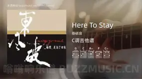 Here To Stay 恭硕良 吉他谱C调简单版