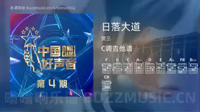 日落大道吉他谱C调 贺三 简单版