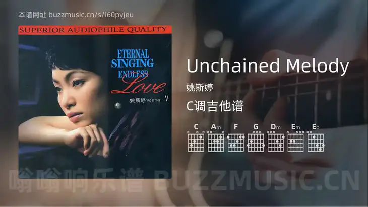 Unchained Melody 姚斯婷 吉他谱C调简单版