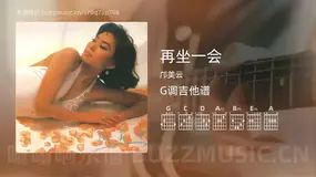 再坐一会 邝美云 吉他谱G调简单版