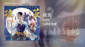 破茧吉他谱G调 张韶涵 简单版