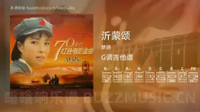 沂蒙颂吉他谱G调 梦鸽 简单版