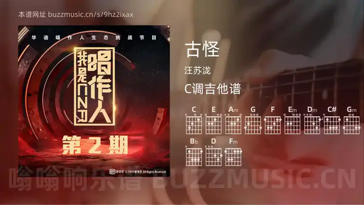 古怪吉他谱C调 汪苏泷 简单版