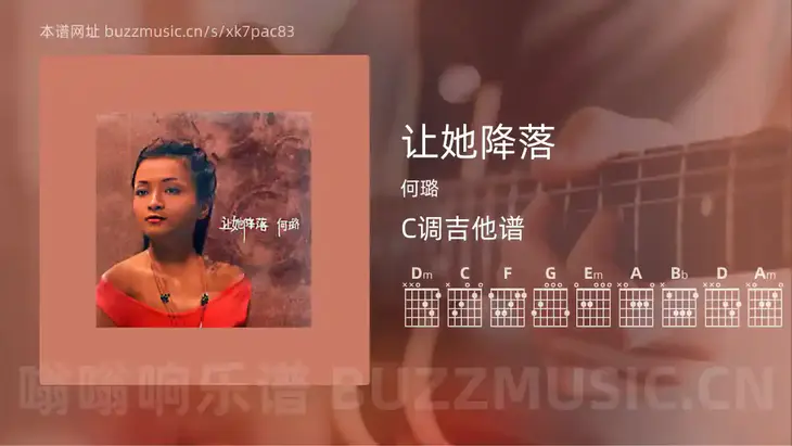 让她降落吉他谱C调 何璐 简单版