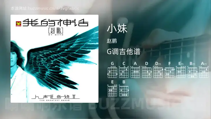 小妹 赵鹏 吉他谱G调简单版