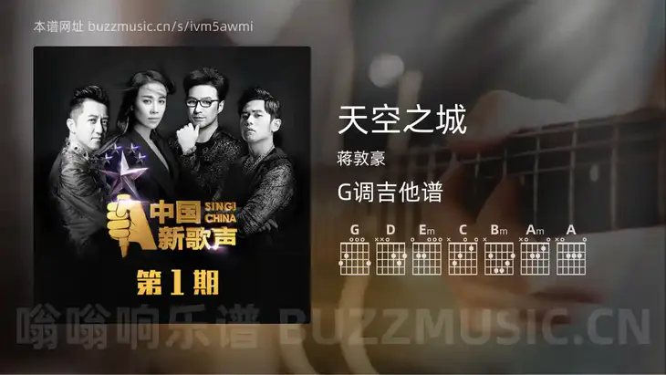 天空之城 蒋敦豪 吉他谱G调简单版