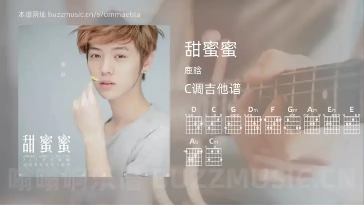 甜蜜蜜吉他谱C调 鹿晗 简单版