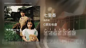 七里香 周杰伦 吉他谱C调简单版