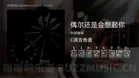 偶尔还是会想起你 牛奶咖啡 吉他谱C调简单版