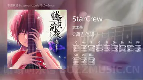 StarCrew 武士桑 吉他谱C调简单版