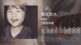 落花流水 陈奕迅 吉他谱C调简单版