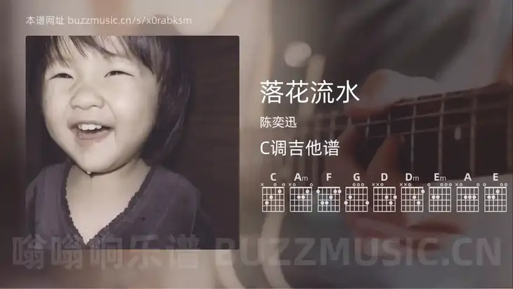 落花流水 陈奕迅 吉他谱C调简单版