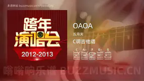 OAOA 五月天 吉他谱C调简单版