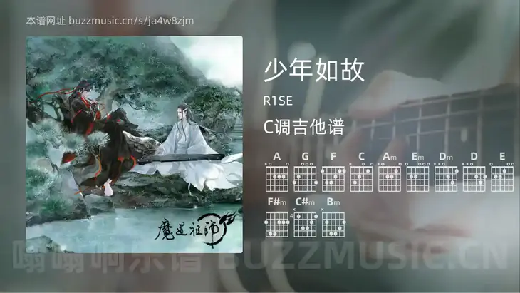 少年如故 R1SE 吉他谱C调简单版