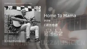 Home To Mama 罗艺恒 吉他谱C调简单版