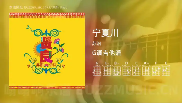 宁夏川 苏阳 吉他谱G调简单版