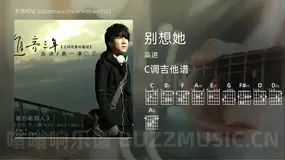 别想她 高进 吉他谱C调简单版