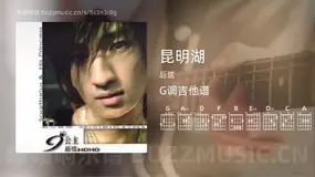 昆明湖 后弦 吉他谱G调简单版