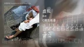 虚拟 陈粒 吉他谱C调简单版