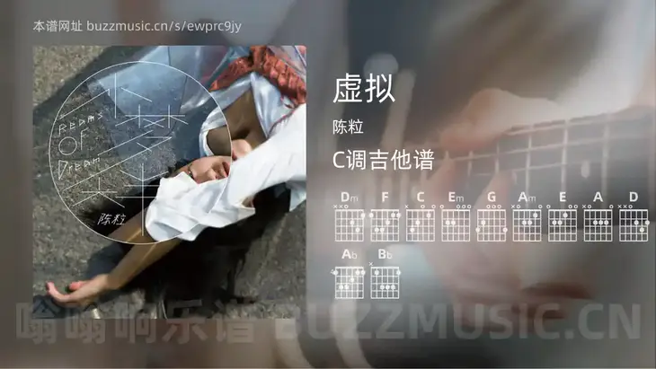 虚拟 陈粒 吉他谱C调简单版