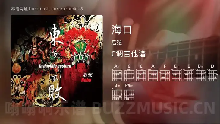 海口 后弦 吉他谱C调简单版