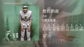想你的夜 关喆 吉他谱C调简单版