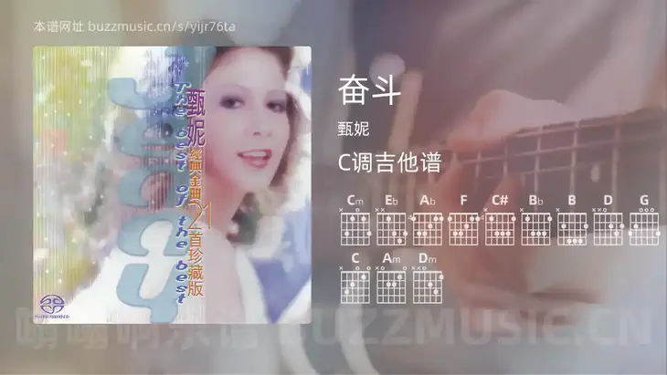 奋斗吉他谱C调 甄妮 简单版