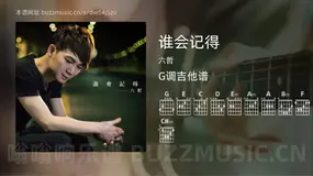 谁会记得吉他谱G调 六哲 简单版