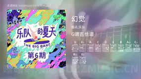 幻觉 面孔乐队 吉他谱G调简单版