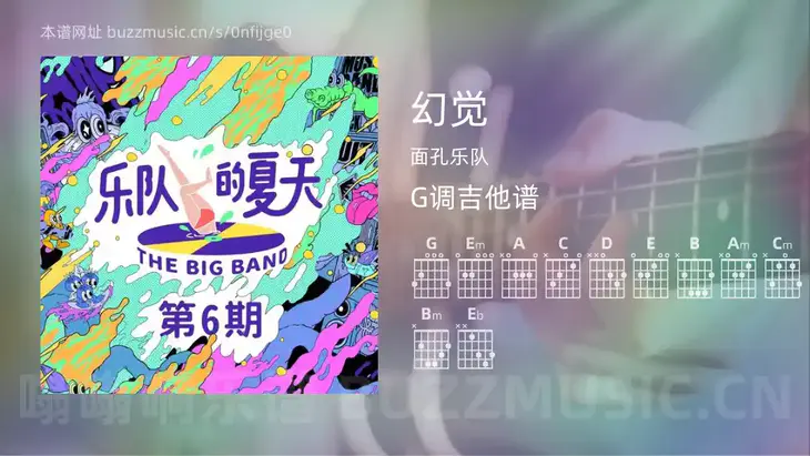 幻觉 面孔乐队 吉他谱G调简单版