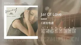Jar Of Love吉他谱C调 曲婉婷 简单版