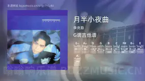 月半小夜曲吉他谱G调 李克勤 简单版