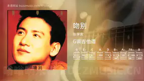 吻别 张学友 吉他谱G调简单版