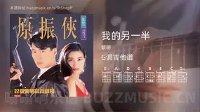 我的另一半吉他谱G调 黎明 简单版