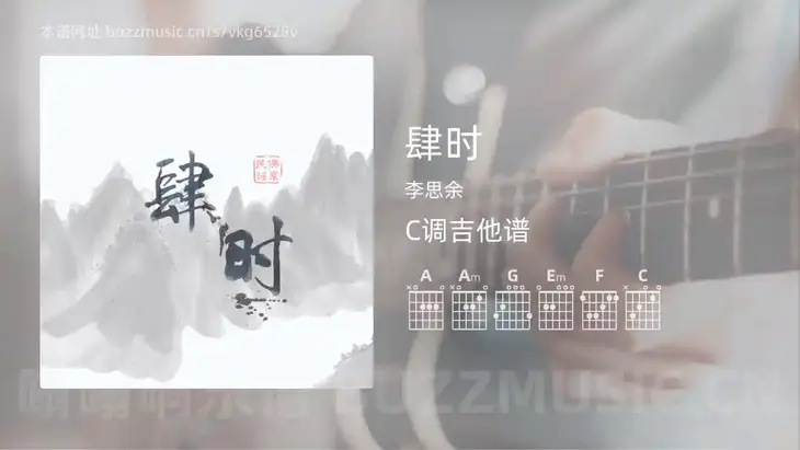 肆时吉他谱C调 李思余 简单版